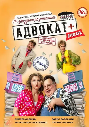 АДВОКАТ+