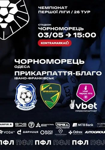 26-й тур VBET Первая лига, Черноморец - Прикарпатье-Благо