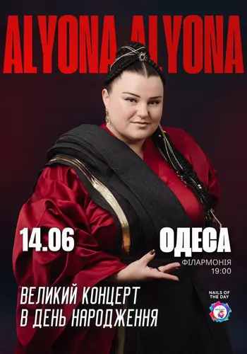 Alyona Alyona. Большой праздничный концерт