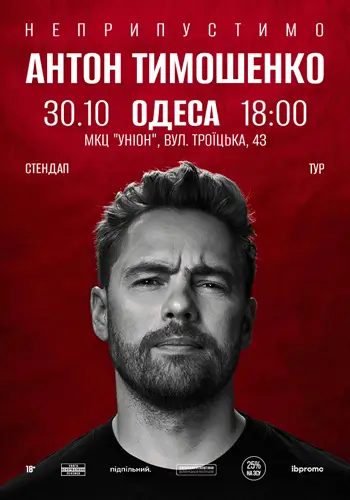 Антон Тимошенко