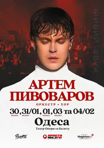 Артем Пивоваров