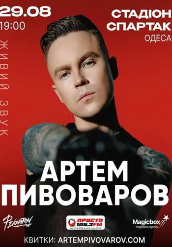 Артем Пивоваров