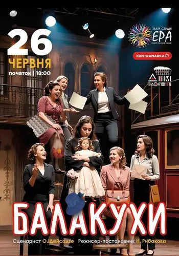 Балакухи
