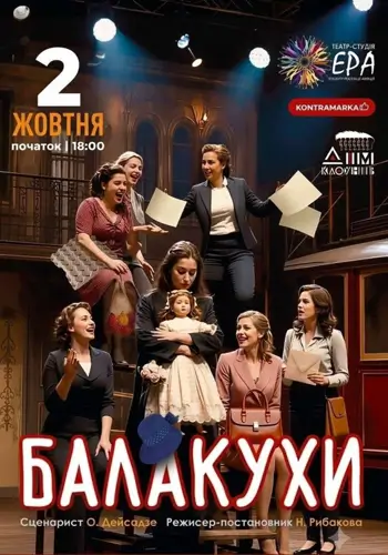 Балакухи
