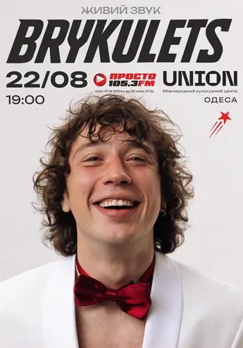 Brykulets Одесса 22.08
