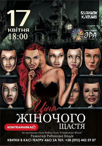 Цена Женского счастья