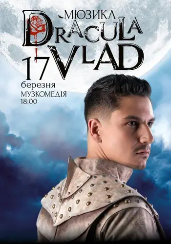 Дракула. VLAD.