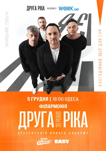 Друга Ріка
