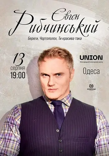 Евгений Рыбчинский