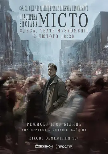 Город