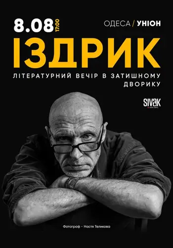 Идзрик. Литературный вечер в уютном дворике