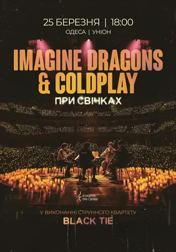 IMAGINE DRAGONS & COLDPLAY при свечах