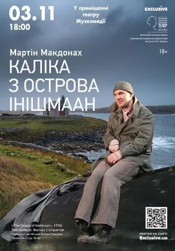 Калека с острова Инишмаан