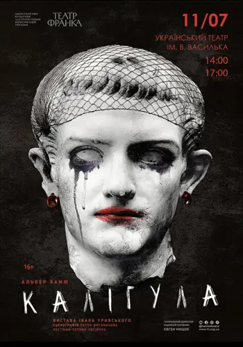 Калигула