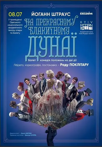 Киевский Современный Балет. На прекрасном голубом Дунае