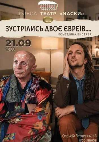 Когда встречаются два еврея