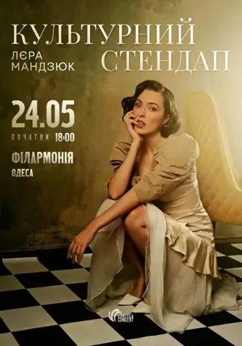 Лера Мандзюк