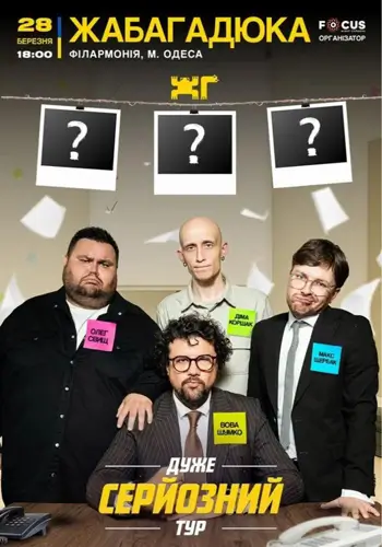 ЛягушкаГодюка. Шоу «Очень серьезный разговор»