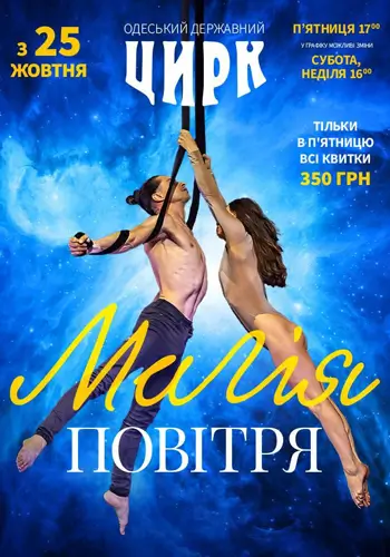 Магія повітря