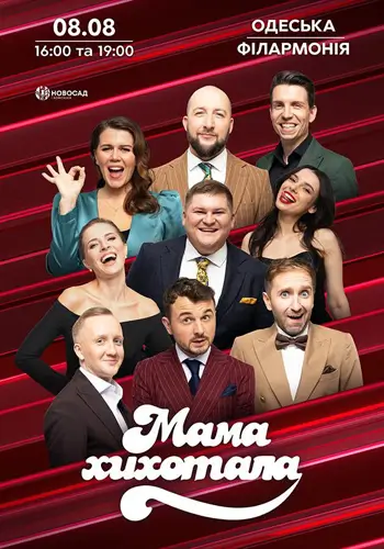 МамаСмеялась