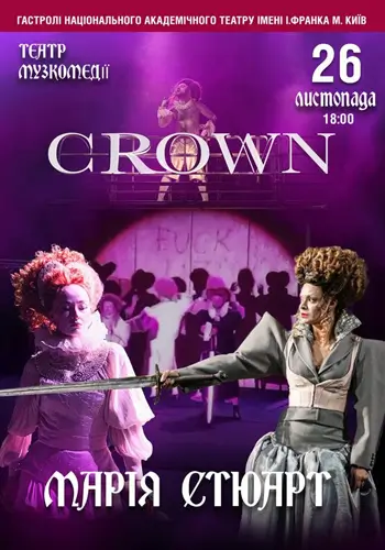 Мария Стюарт