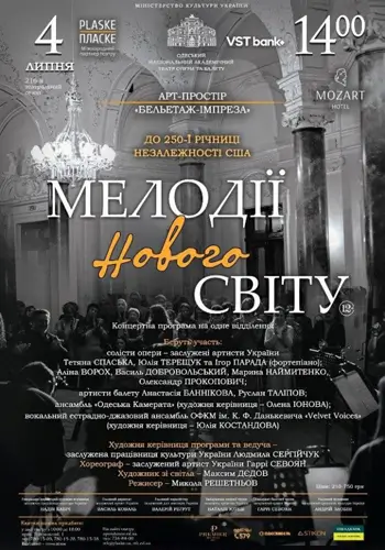Мелодии Нового мира
