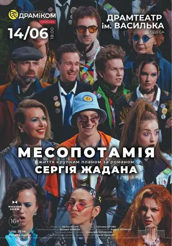 Месопотамия