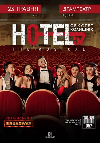 Мюзикл «Hotel 57: секстет бывших»