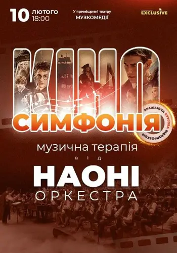НАОНІ Orchestra