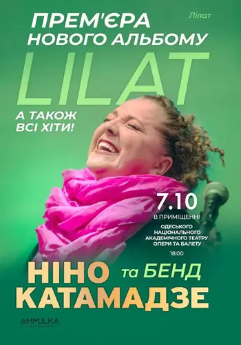 Ніно Катамадзе