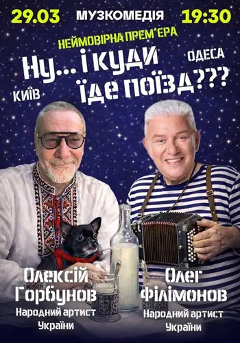 Ну... и куда едет поезд???