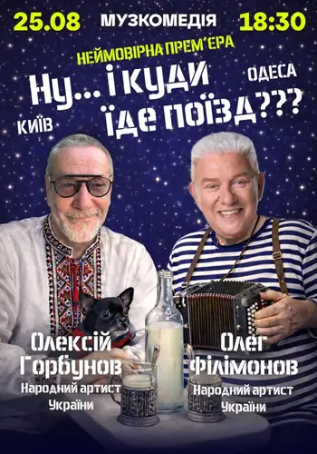 Ну... и куда едет поезд???