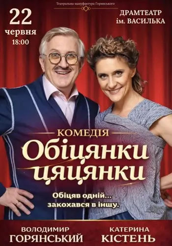 Обещания чаяния