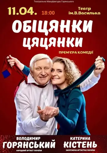 Обещания - ерунда