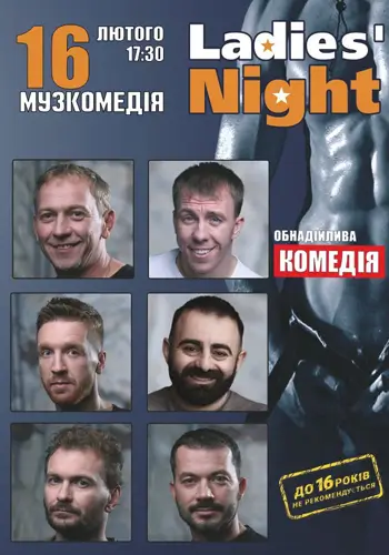 обнадеживающая комедия «Ladies' Night»
