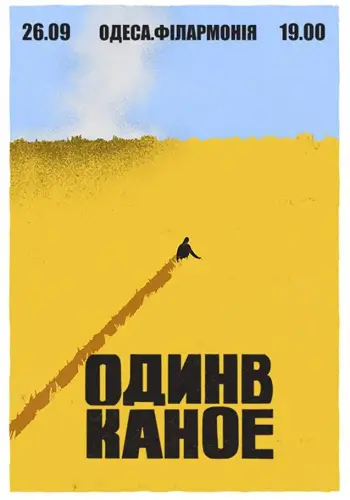 Один в Каное