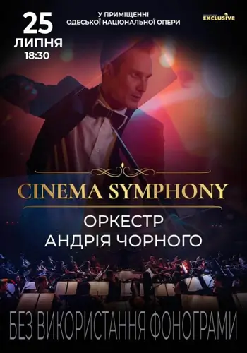 ОРКЕСТР АНДРЕЯ ЧЕРНОГО