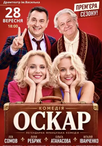 Оскар