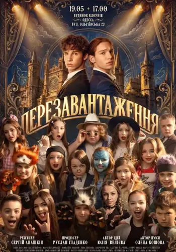 Перезагрузка