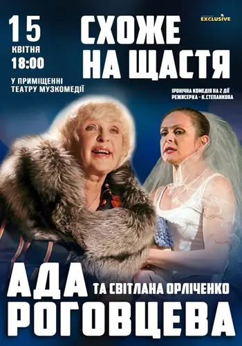 Похоже на счастье