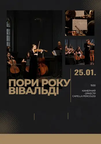 ПОРЫ ГОДА. ВИВАЛЬДИ