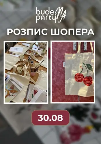 РАСПИСЬ ШОПЕРОВ