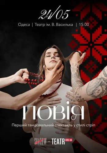 Роман Панаса Мирного «Проститутка»