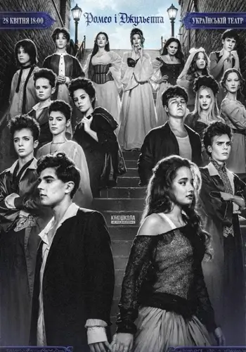 Ромео и Джульета