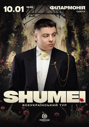 SHUMEI. ВСЕУКРАИНСКИЙ ТУР
