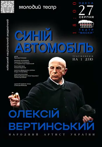 Синий автомобиль