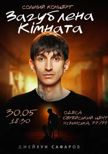 Сольный Стендъп Концерт Джейхуна Сафарова