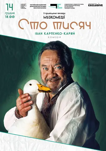 СТО ТЫСЯЧ