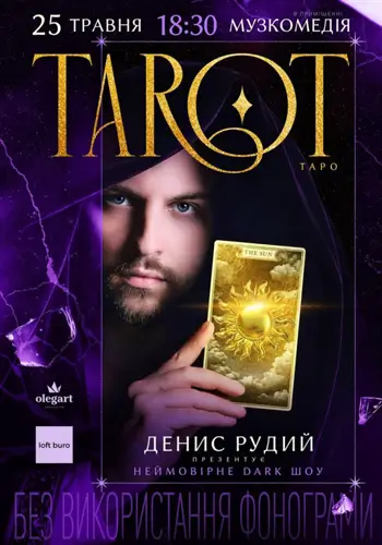 ТАРО
