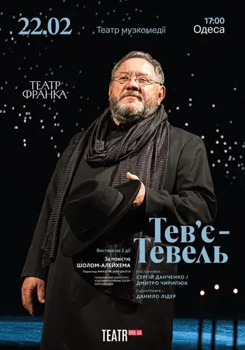 Тевье Тевель